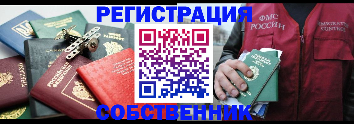 временная регистрация собственник в Ржеве