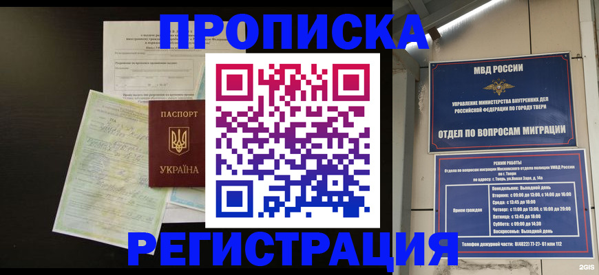 временная прописка в Ржеве